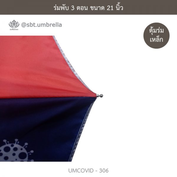 ร่มแฟชั่นพับ 3 ตอน ลายป้องกัน COVID - 19