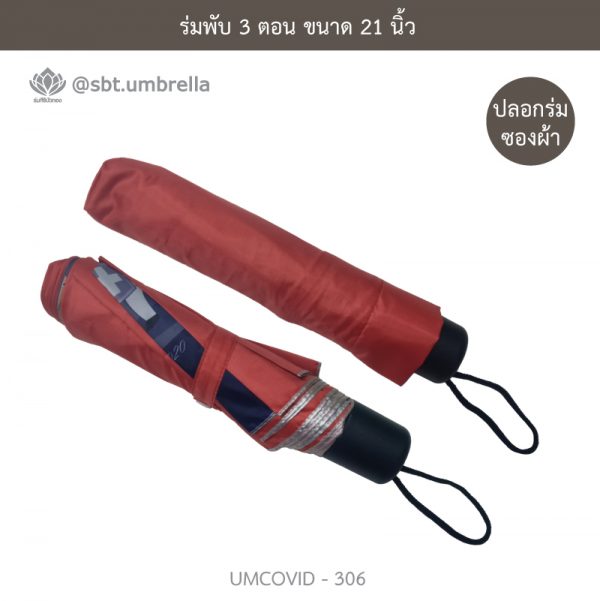 ร่มแฟชั่นพับ 3 ตอน ลายป้องกัน COVID - 19