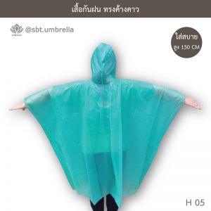 เสื้อกันฝน ทรงค้างคาว ฟรีไซส์