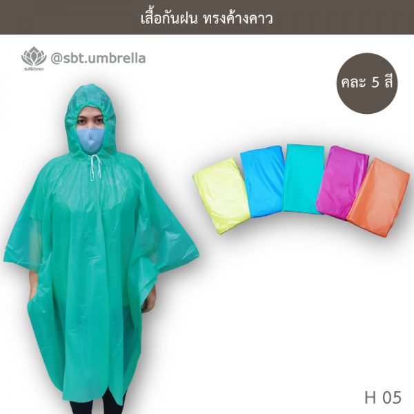 เสื้อกันฝน ทรงค้างคาว ฟรีไซส์