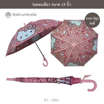 ร่ม 28 นิ้ว