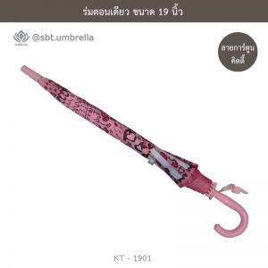 ร่มตอนเดียว 19 นิ้ว ร่มแฟชั่น ลายคิตตี้ ลิขสิทธิ์แท้