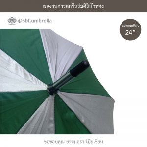 ร่มพรีเมียม ร่มตอนเดียว 24 นิ้ว สกรีนโลโก้ POY-SIAN