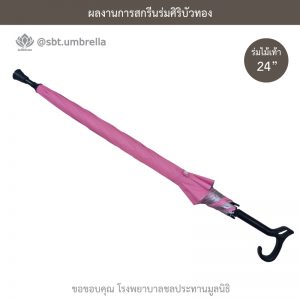 ร่มพรีเมียม ร่มไม้เท้า ขนาด 24 นิ้ว สีชมพู สกรีนโรงพยาบาลชลประทานมูลนิธิ