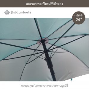 ร่มพรีเมียม ร่มไม้เท้า ขนาด 24 นิ้ว สีน้ำเงิน สกรีนโรงพยาบาลชลประทานมูลนิธิ
