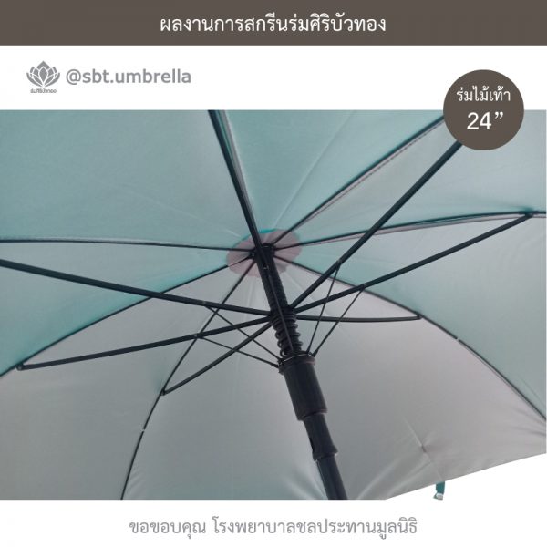 ร่มพรีเมียม ร่มไม้เท้า ขนาด 24 นิ้ว สีน้ำเงิน สกรีนโรงพยาบาลชลประทานมูลนิธิ