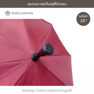 ร่มพรีเมียม ร่มไม้เท้า ขนาด 24 นิ้ว สีแดง สกรีนโรงพยาบาลชลประทานมูลนิธิ