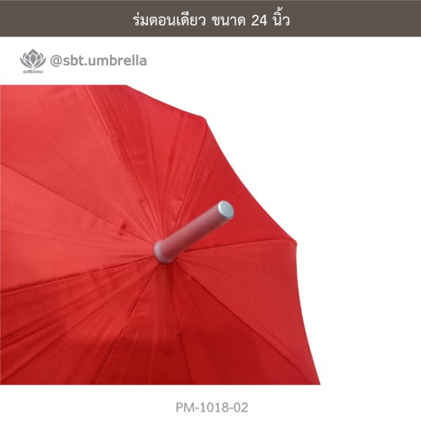 ร่มตอนเดียว สีแดง 24 นิ้ว