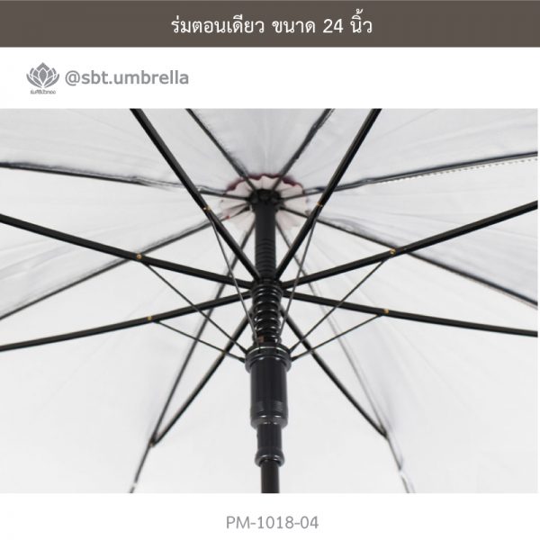 ร่มตอนเดียว สีน้ำตาล 24 นิ้ว