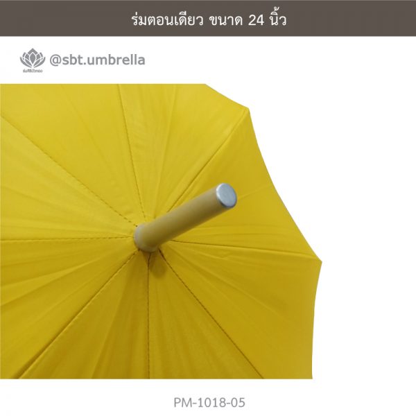 ร่มตอนเดียว สีเหลือง 24 นิ้ว