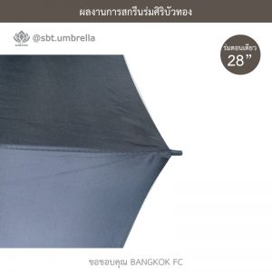 ร่มพรีเมียม ร่มตอนเดียว สกรีนโลโก้ BANGKOK FC