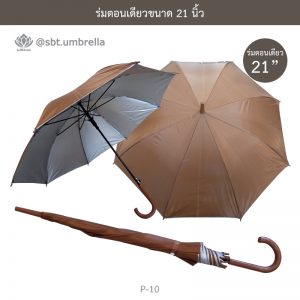 ร่มตอนเดียว ขนาด 21 นิ้ว สีไพร ร่มพระสงฆ์