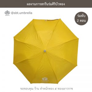 ตำหนักทอง-๕-ทองเยาวราช-เหลือง