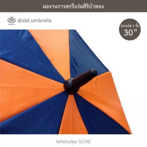 ร่มพรีเมียม ร่มกอล์ฟ 30 นิ้ว 2 ชั้น สกรีน GCME