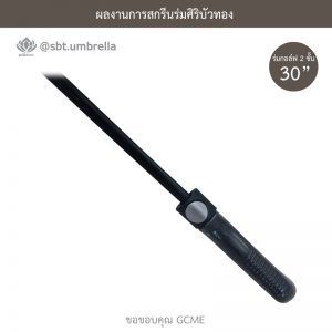 ร่มพรีเมียม ร่มกอล์ฟ 30 นิ้ว 2 ชั้น สกรีน GCME