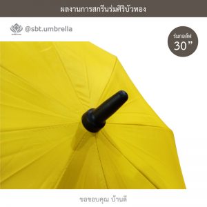 ร่มพรีเมียม ร่มกอล์ฟ 30 นิ้ว สกรีน บ้านดี l รับสร้างบ้าน