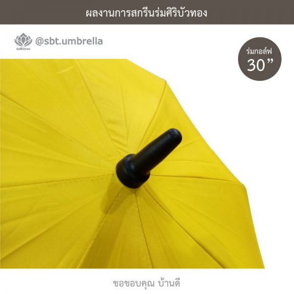 ร่มพรีเมียม ร่มกอล์ฟ 30 นิ้ว สกรีน บ้านดี l รับสร้างบ้าน