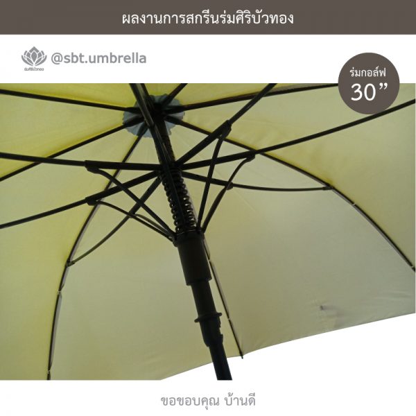 ร่มพรีเมียม ร่มกอล์ฟ 30 นิ้ว สกรีน บ้านดี l รับสร้างบ้าน