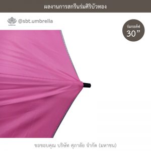 ร่มพรีเมียม ร่มกอล์ฟ 30 นิ้ว สีชมพู สกรีน SUPALAI