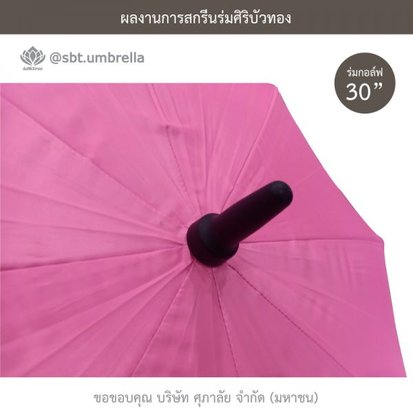 ร่มพรีเมียม ร่มกอล์ฟ 30 นิ้ว สีชมพู สกรีน SUPALAI