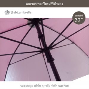 ร่มพรีเมียม ร่มกอล์ฟ 30 นิ้ว สีชมพู สกรีน SUPALAI