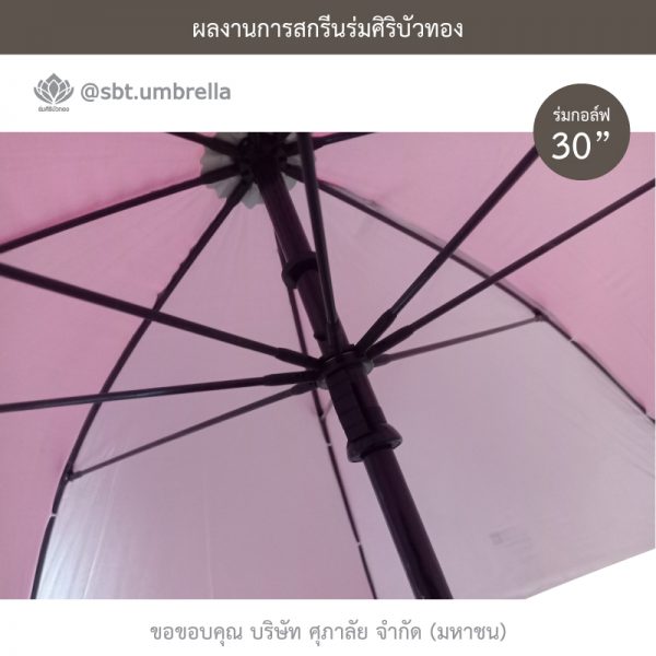 ร่มพรีเมียม ร่มกอล์ฟ 30 นิ้ว สีชมพู สกรีน SUPALAI