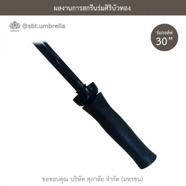 ร่มพรีเมียม ร่มกอล์ฟ 30 นิ้ว สีชมพู สกรีน SUPALAI