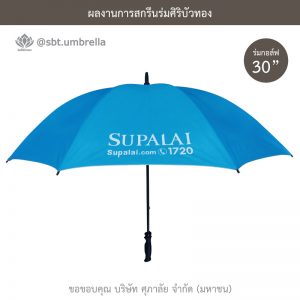 ร่มพรีเมียม ร่มกอล์ฟ 30 นิ้ว สีฟ้า สกรีน SUPALAI