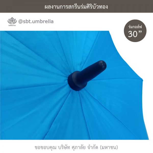 ร่มพรีเมียม ร่มกอล์ฟ 30 นิ้ว สีฟ้า สกรีน SUPALAI