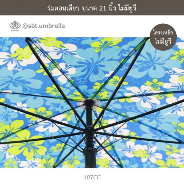 ร่มตอนเดียว ลายดอกไม้ซัมเมอร์ คละลาย 10 แบบ ขนาด 21 นิ้ว