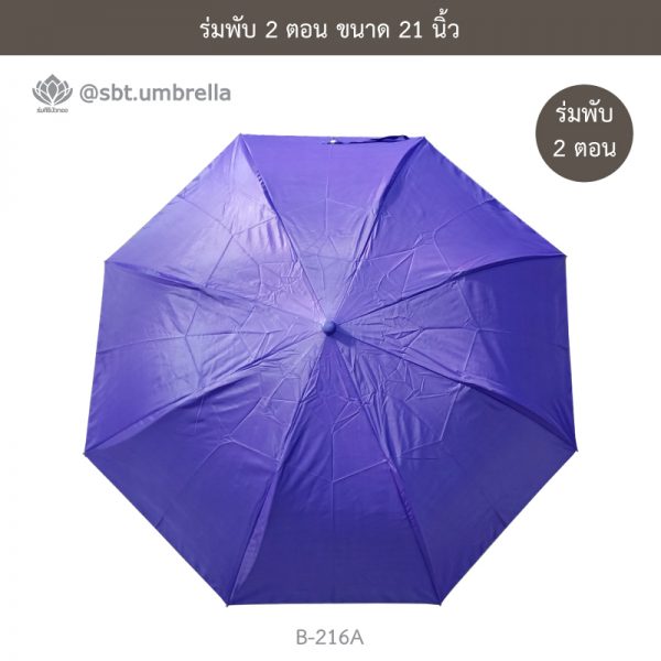 ร่มพับ 2 ตอน ขนาด 21 นิ้ว สีม่วง