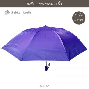 ร่มพับ 2 ตอน ขนาด 21 นิ้ว สีม่วง