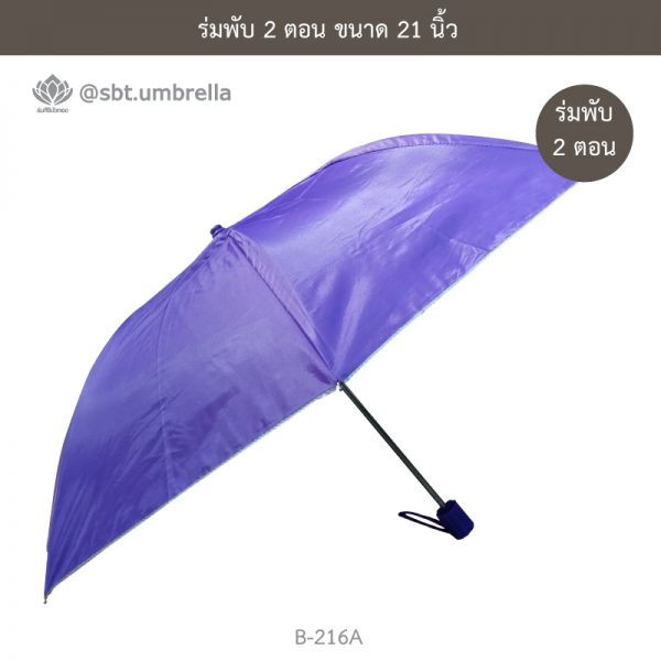 ร่มพับ 2 ตอน ขนาด 21 นิ้ว สีม่วง