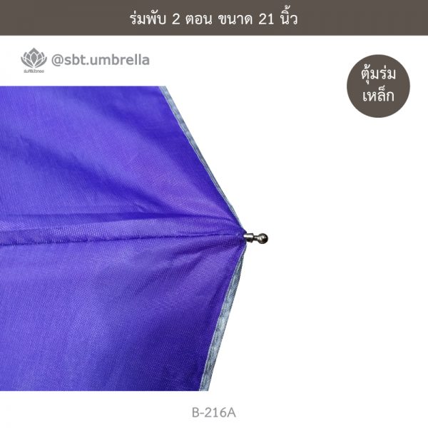 ร่มพับ 2 ตอน ขนาด 21 นิ้ว สีม่วง