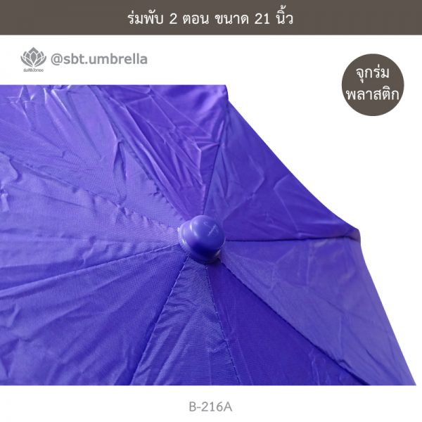 ร่มพับ 2 ตอน ขนาด 21 นิ้ว สีม่วง