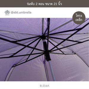 ร่มพับ 2 ตอน ขนาด 21 นิ้ว สีม่วง