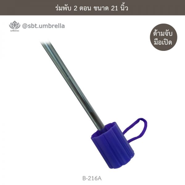 ร่มพับ 2 ตอน ขนาด 21 นิ้ว สีม่วง