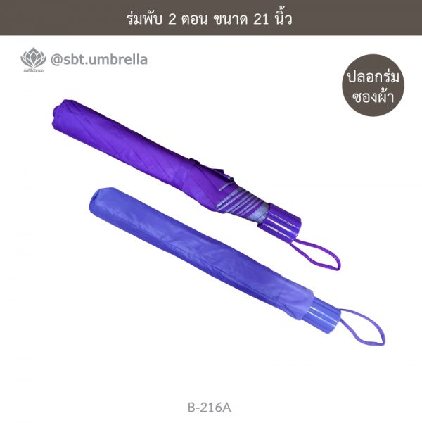 ร่มพับ 2 ตอน ขนาด 21 นิ้ว สีม่วง