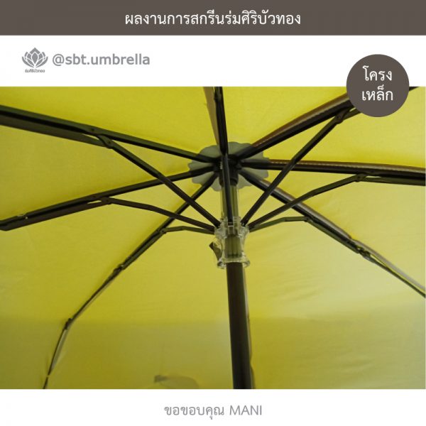 ร่มพรีเมี่ยม ร่มพับ 3 ตอน สกรีน MANI