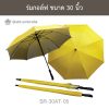 ร่มกอล์ฟ สีเหลือง 30 นิ้ว ด้ามจับออโต้