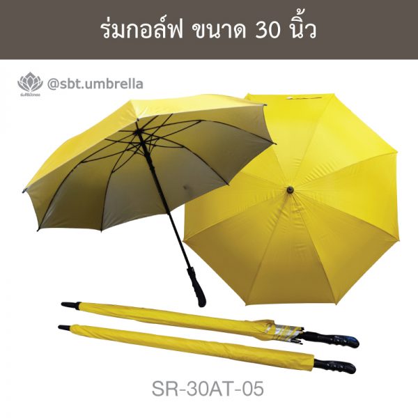 ร่มกอล์ฟ สีเหลือง 30 นิ้ว ด้ามจับออโต้