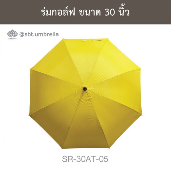 ร่มกอล์ฟ สีเหลือง 30 นิ้ว ด้ามจับออโต้