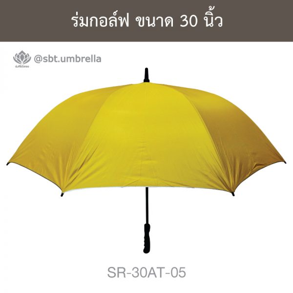 ร่มกอล์ฟ สีเหลือง 30 นิ้ว ด้ามจับออโต้