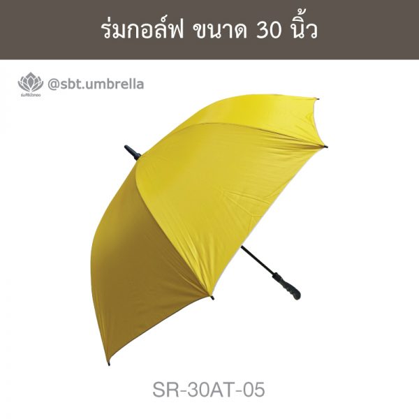 ร่มกอล์ฟ สีเหลือง 30 นิ้ว ด้ามจับออโต้