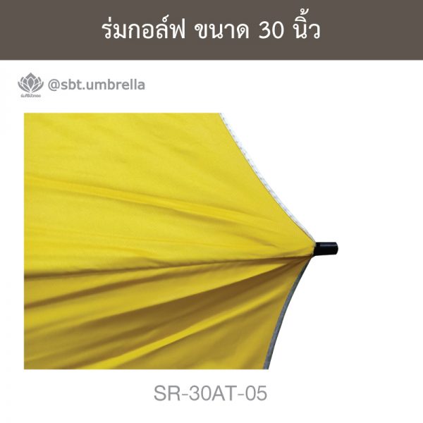 ร่มกอล์ฟ สีเหลือง 30 นิ้ว ด้ามจับออโต้
