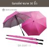ร่มกอล์ฟ สีชมพู 30 นิ้ว ด้ามจับออโต้