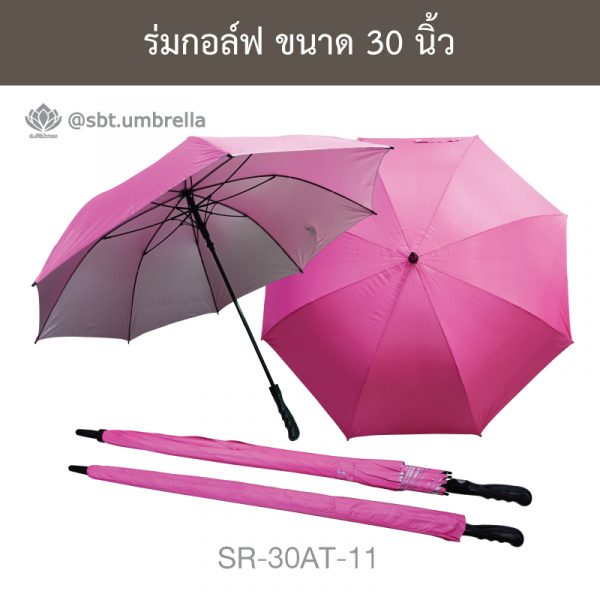 ร่มกอล์ฟ สีชมพู 30 นิ้ว ด้ามจับออโต้
