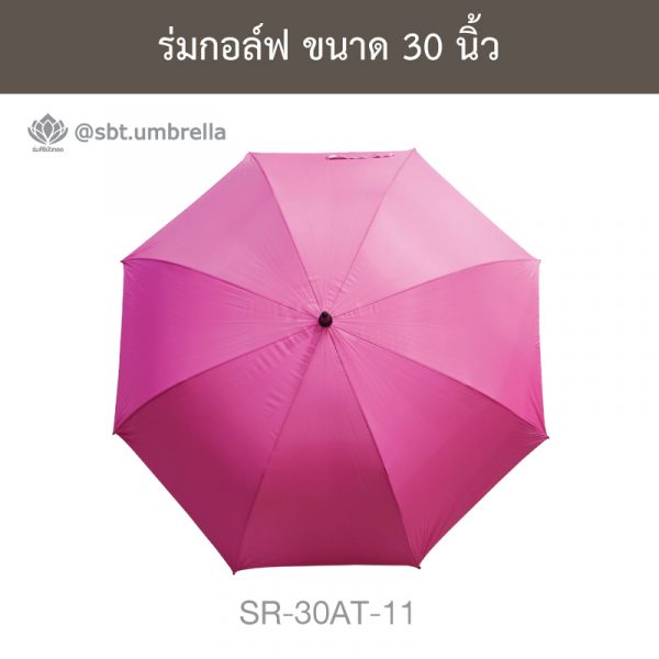 ร่มกอล์ฟ สีชมพู 30 นิ้ว ด้ามจับออโต้