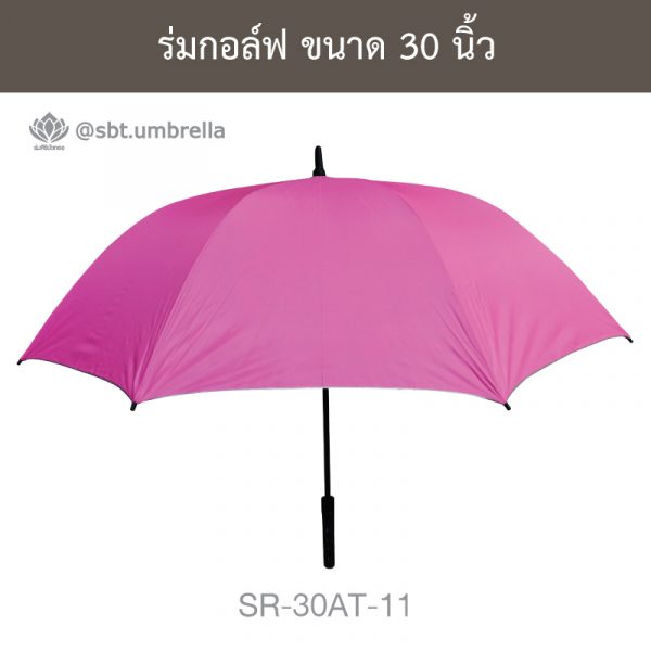 ร่มกอล์ฟ สีชมพู 30 นิ้ว ด้ามจับออโต้