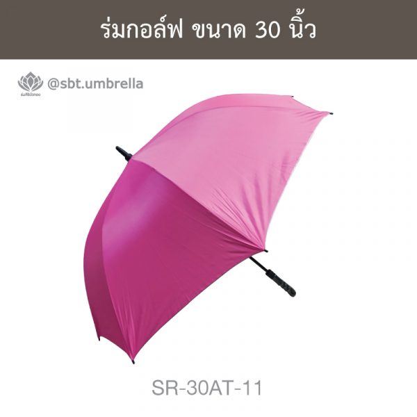 ร่มกอล์ฟ สีชมพู 30 นิ้ว ด้ามจับออโต้